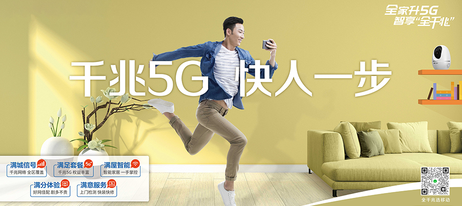 中国移动金寨县移动宽带